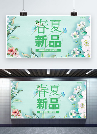 新品展板海报海报模板_千库原创春季新品展板素材
