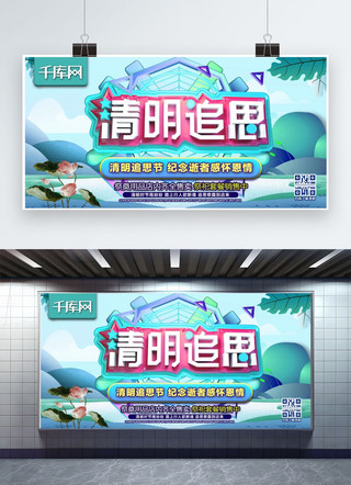 清明追思海报海报模板_清明追思C4D清明节忧郁蓝色清明祭奠宣传展板