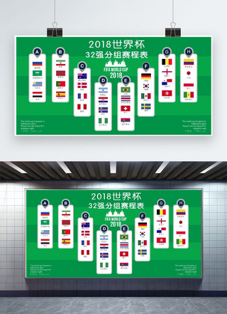 2018赛程海报模板_千库原创2018世界杯绿色球场32强分组赛程表展板
