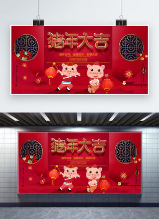 新年活动展板海报模板_创意猪年大吉新年活动展板