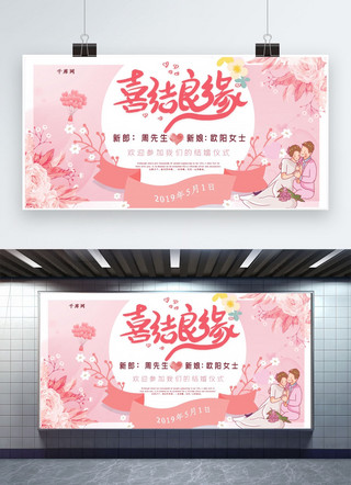 粉色婚礼背景设计海报模板_婚礼浪漫剪纸时尚粉色展板