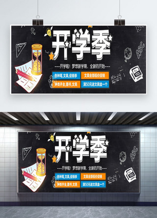 千库网原创开学季海报海报模板_千库网原创开学季活动banner