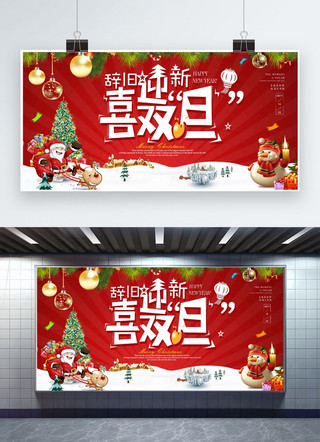 new背景海报模板_圣诞元旦双旦会场商场展板