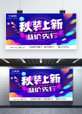 创意C4D秋装上新低价促销展架