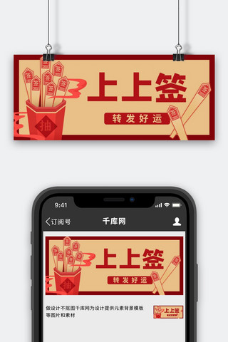 上上签好运红色简约公众号首图