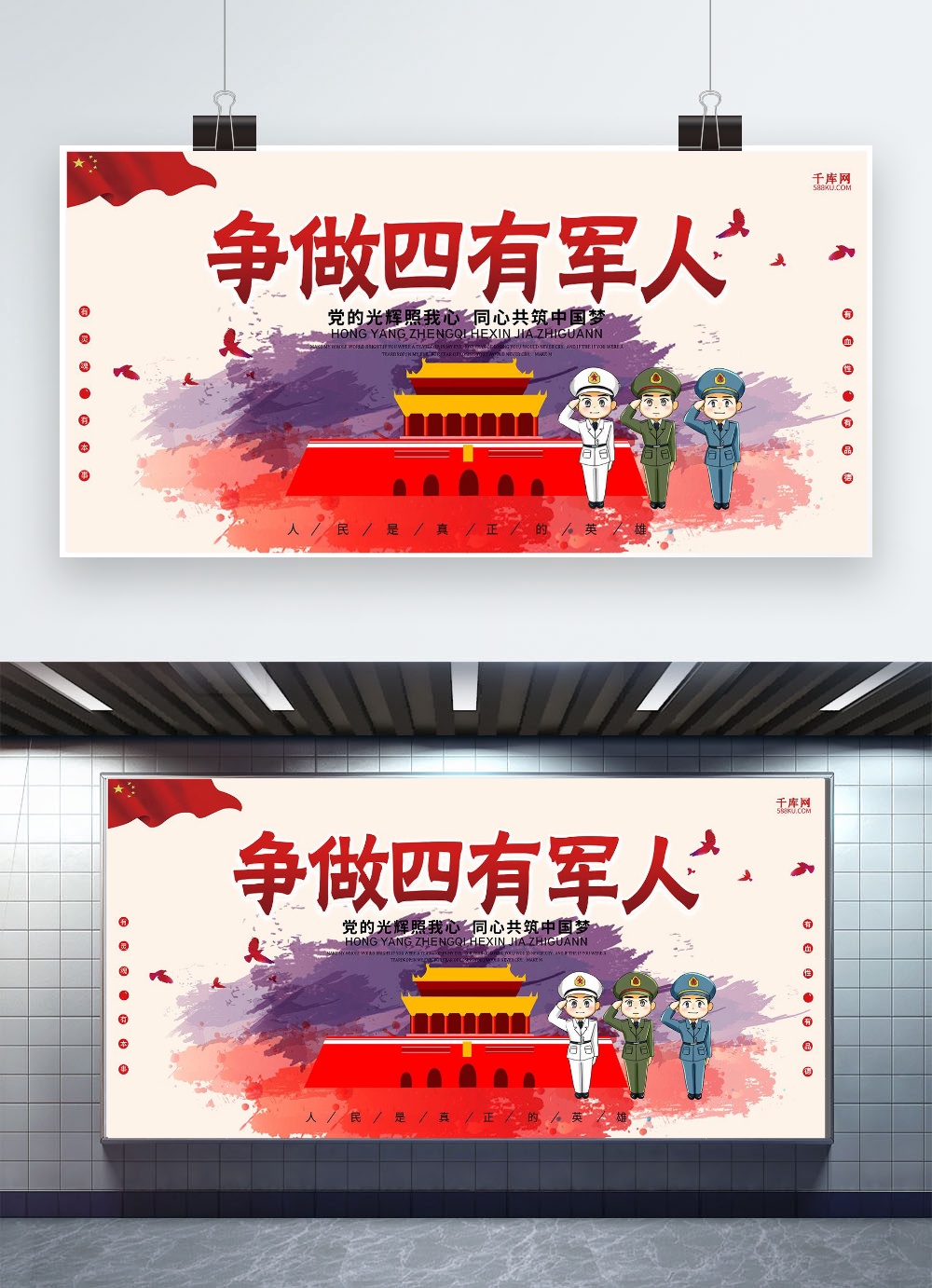 文化墙海报模板_创意卡通争做四有军人展板