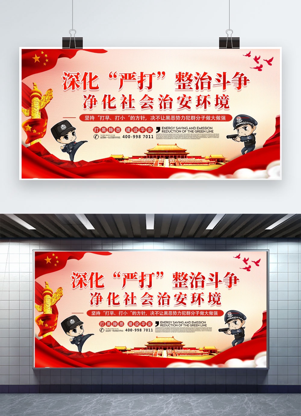 千库原创扫黑除恶展板