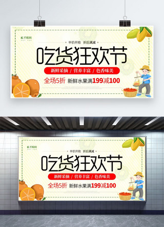 原创卡通水果海报模板_517吃货狂欢节卡通水果清新展板