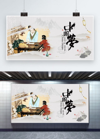 多巴胺展板海报模板_千库原创中国梦展板