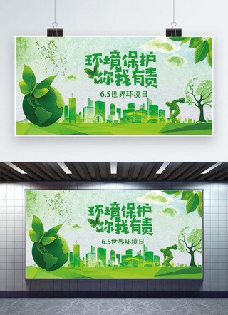 绿色环境展板海报模板_千库原创保护环境展板