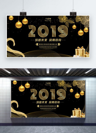 黑金2019年度表彰大会展板