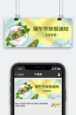 端午节放假通知粽子绿色C4D公众号首图