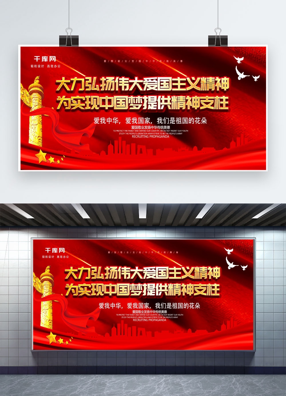 文化墙海报模板_大力弘扬爱国主义精神红色喜庆党建展板