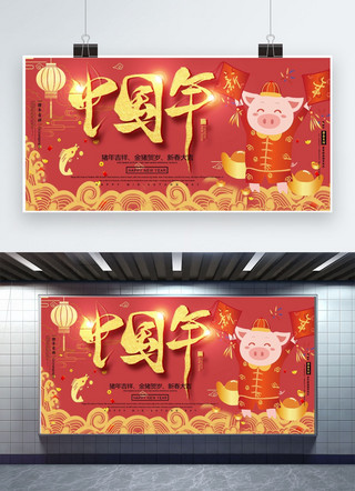 新年活动展板海报模板_创意中国年新年活动展板