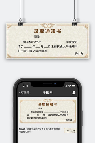 公众号通知书海报模板_录取通知书报道通知彩色简约公众号首图