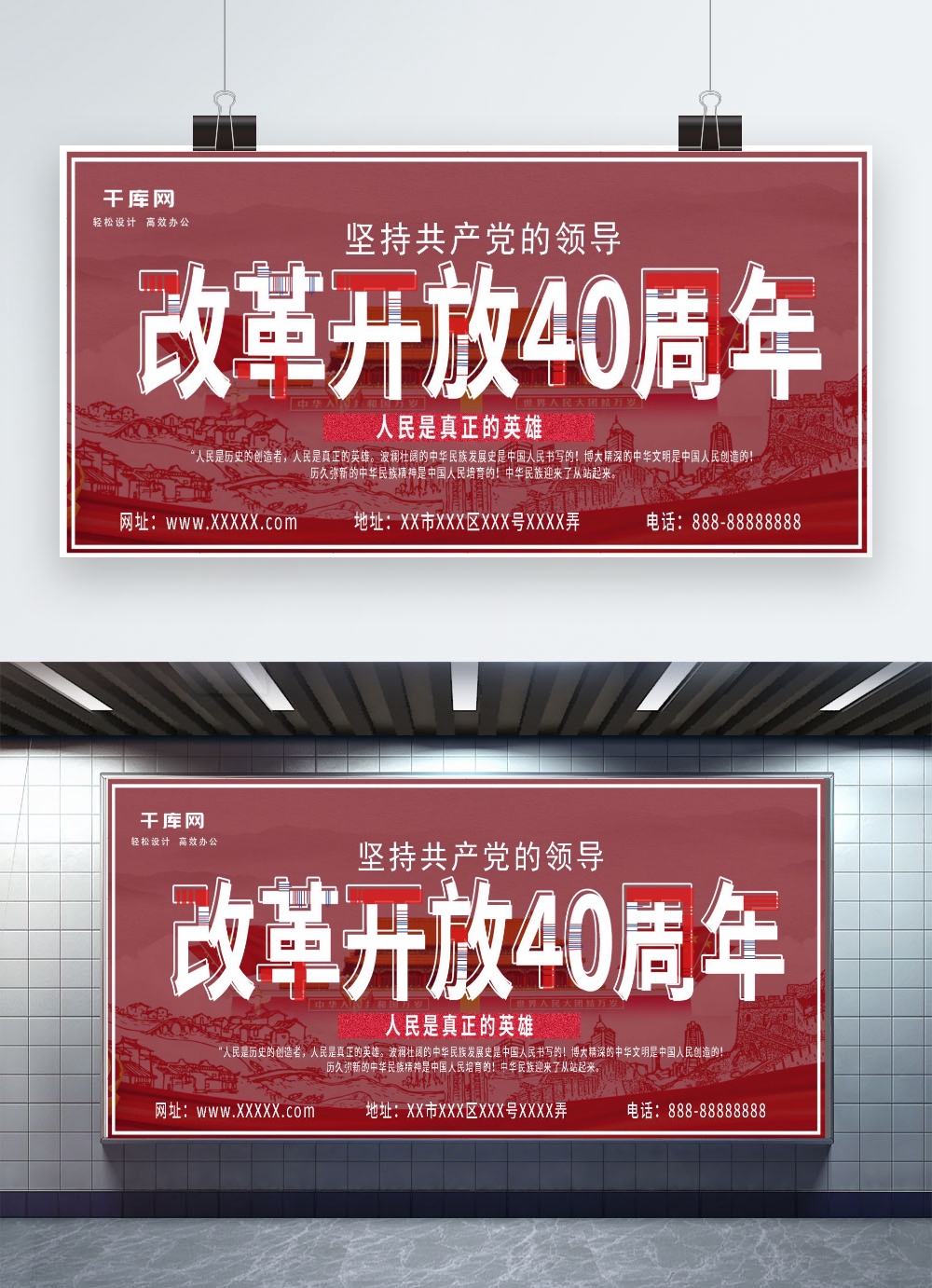 文化墙海报模板_改革开放40周年红色大气党建公益展板