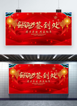 中式总结海报模板_年会红色系新中式风格签到典礼展板