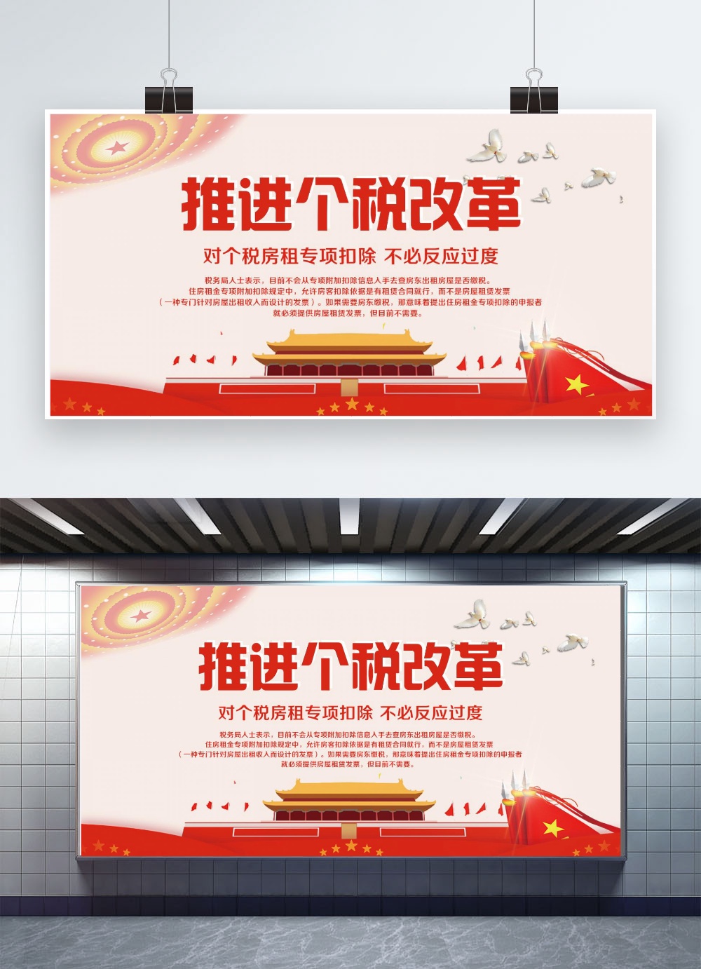 2019推进个税改革展板