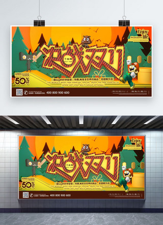 主题系列海报模板_千库原创决战双十一丛林系列超级玛丽主题展板