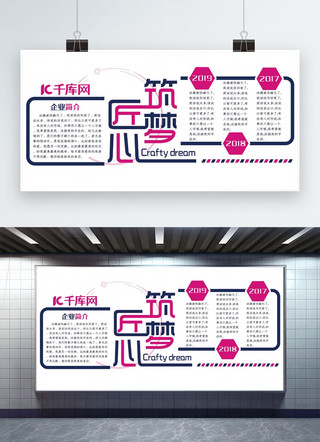 文化异形墙海报模板_蓝红大气异形微立体企业文化墙