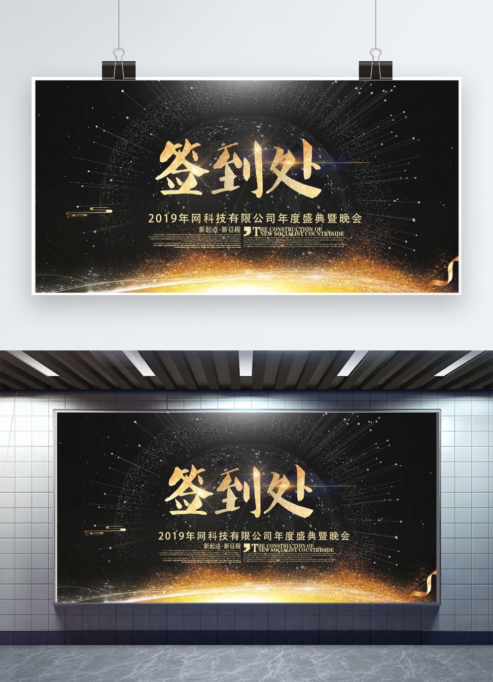 文化墙海报模板_2019企业签到晚会年会展板