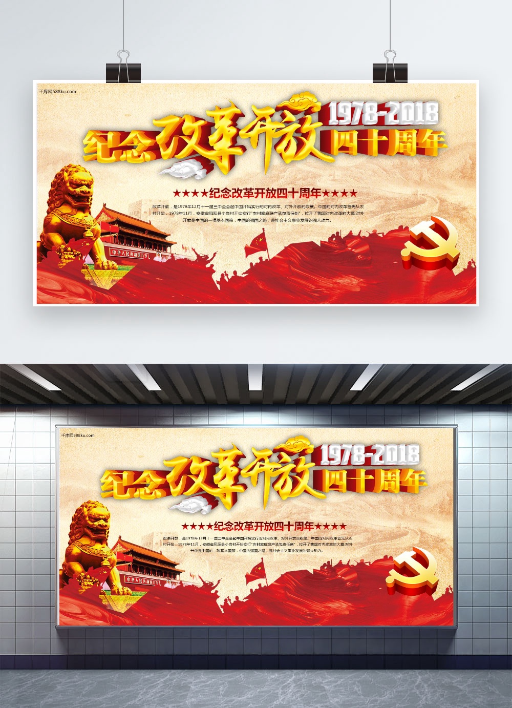 文化墙海报模板_纪念改革开放40周年展板