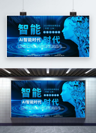 原创ai海报模板_蓝色AI智能时代会展展板