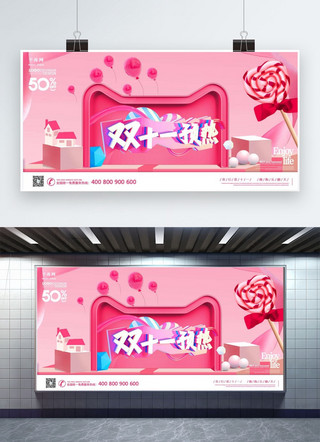 粉色购物节海报模板_千库原创双十一预热狂欢购物节C4D展板
