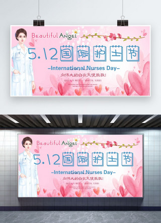 国际护士节海报模板_千库原创512国际护士节粉色护士展板