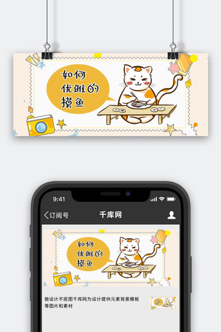 摸鱼猫咪吃鱼橙色卡通公众号首图