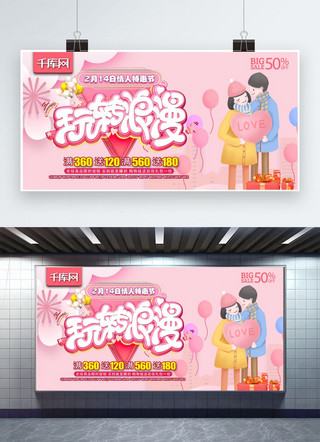 情人节玩转浪漫粉色C4D节日促销活动广告展板