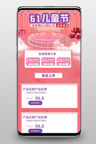 六一手机端首页海报模板_儿童节礼物粉色立体电商店铺首页手机端首页