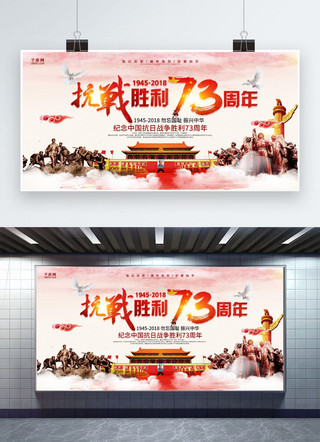 抗日战争胜利海报模板_千库原创抗日战争胜利73周年展板