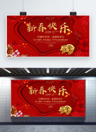 喜庆猪年展板海报模板_红金2019新春快乐展板