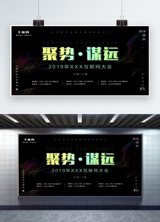 渐变风科技感互联网峰会创意展板海报