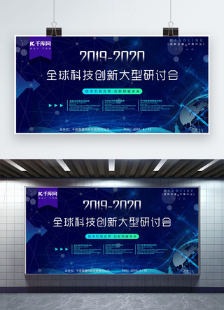 大型泡泡机海报模板_2019年度全球科技创新大型研讨会