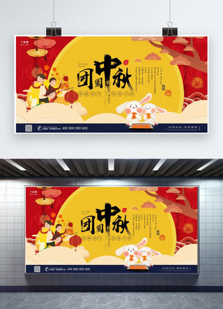 中国风中秋节展板海报模板_千库原创中秋节传统节日中国风插画展板