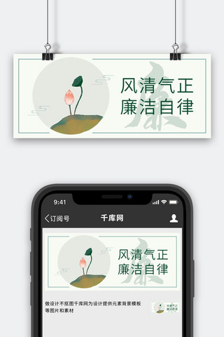 廉洁自律绿色简约公众号首图