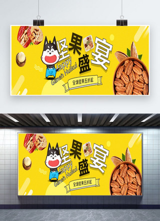 美味零食坚果干果食品淘宝促销banner电商海报