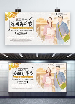 千库原创五四青年节温馨清新宣传海报