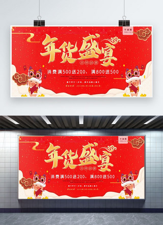 古风喜庆展板海报模板_春节年货盛宴红金古风展板