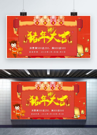红金新年展板海报模板_2019新年活动红金喜庆展板