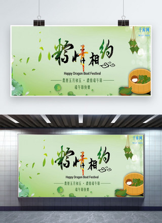 端午粽子节五月淘宝banner