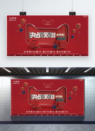 促销海报气球海报模板_C4D红色系大气双十一节日商业促销海报