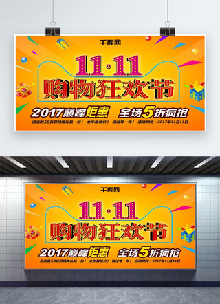 双11年终钜惠海报模板_双十一双11海报淘宝电商线下疯抢bannerC4D红色