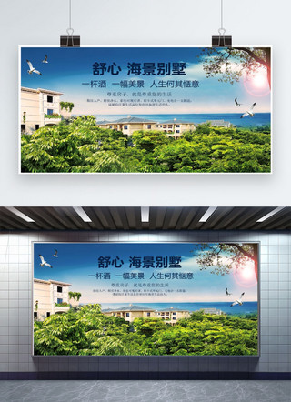 海景别墅海报模板_千库原创海景别墅展板