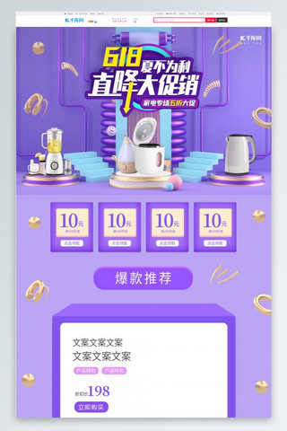 pc淘宝首页海报模板_首页618紫色C4D电商店铺首页PC端首页