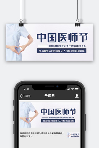 中国医师节横海报模板_中国医师节改善医患关系彩色简约公众号首图
