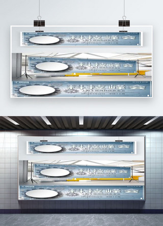 白色简约大气科技创新峰会展板