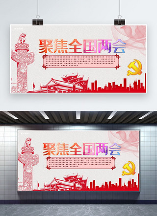 千库原创共产党聚焦全国两会红色经典海报